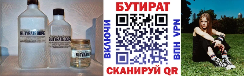 БУТИРАТ 1.4BDO Лабытнанги