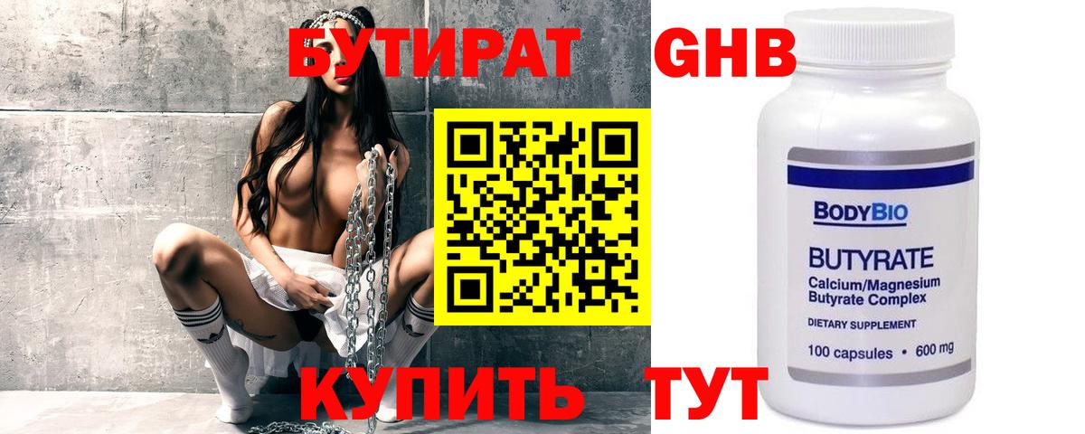 Лабытнанги  БУТИРАТ  Вход с VPN  Бутират Butirat 
