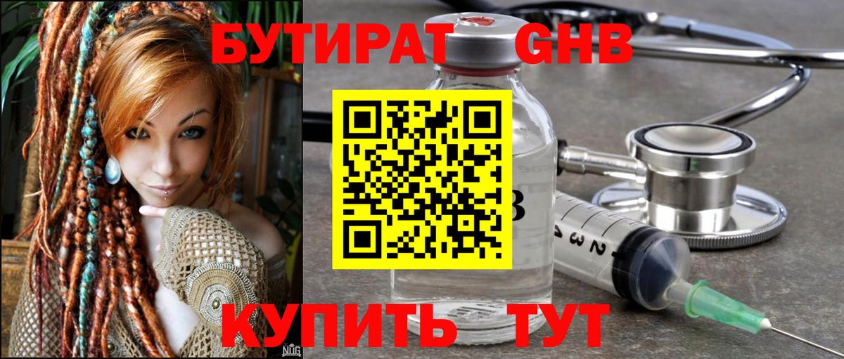 БУТИРАТ 1.4BDO Лабытнанги