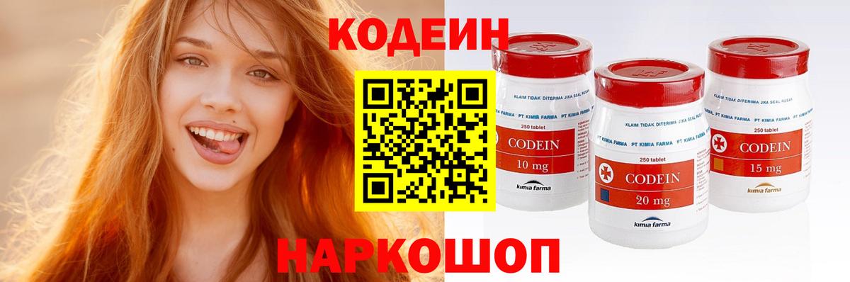 наркота  Codein Purple Drank  Codein напиток Lean (лин)  Вход с VPN  Лабытнанги 