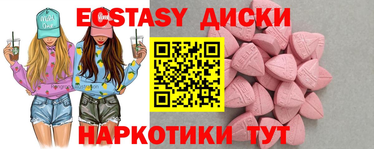 Ecstasy диски Лабытнанги
