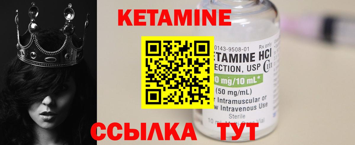 КЕТАМИН VHQ Лабытнанги